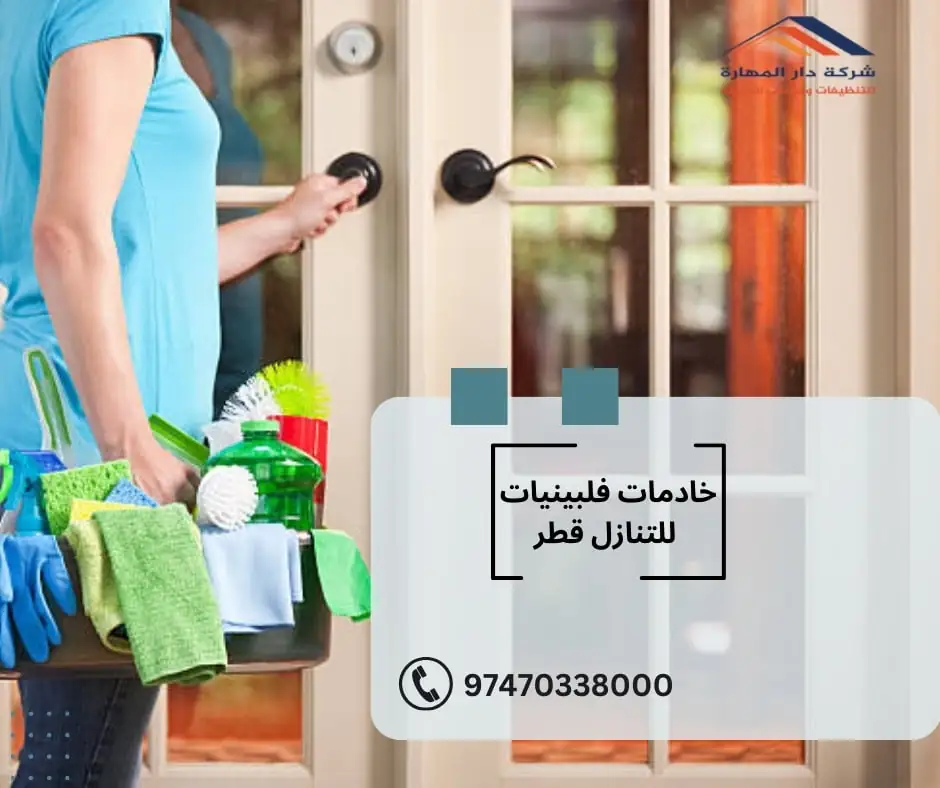 خادمات فلبينيات للتنازل قطر