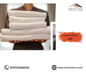  كينيات مبيت قطر