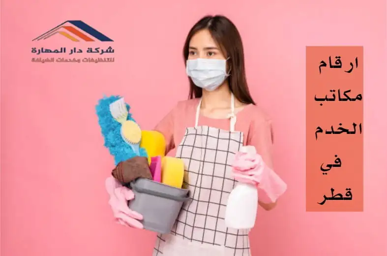 كم راتب الشغالة في قطر؟