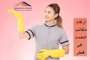 خادمات فلبينيات للتنازل قطر