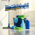 شركة تنظيف