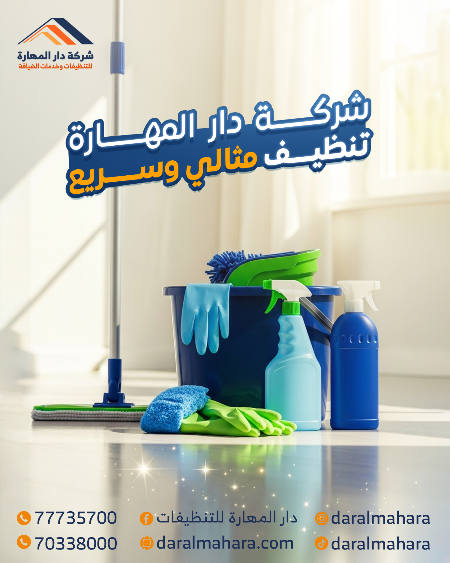 شركة تنظيف