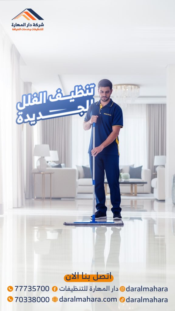 تحسين جودة البيئة المنزلية في قطر