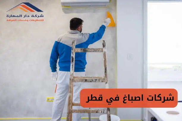 صباغ خشب قطر