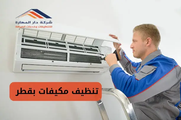 صيانة المكيفات 24 ساعة