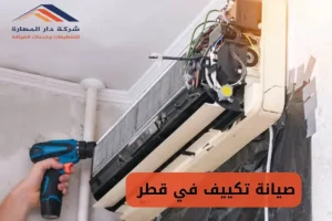 تصليح مكيفات معيذر
