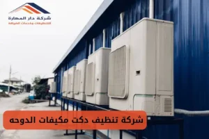 صيانة تكييف قطر انستقرام