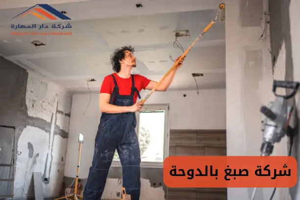 اسعار صبغ الجدران