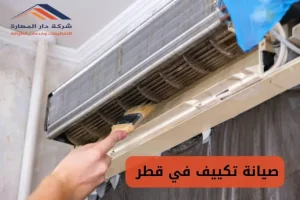 افضل شركة تنظيف دكت مكيفات الوكره قطر