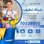 شركه تنظيف