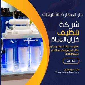 تنظيف خزان المياة في قطر