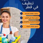 دار المهارة للتنظيفات