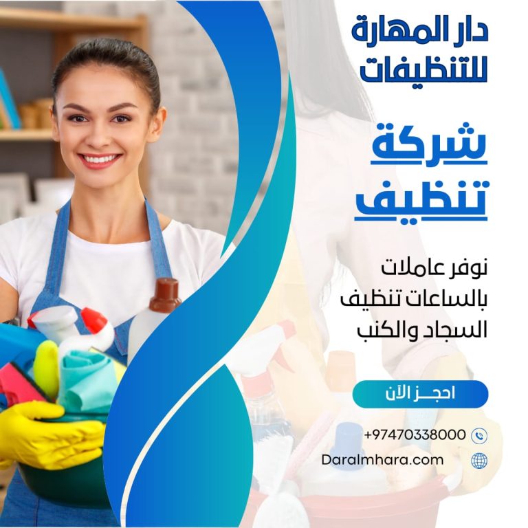 شركات تنظيف بالساعه