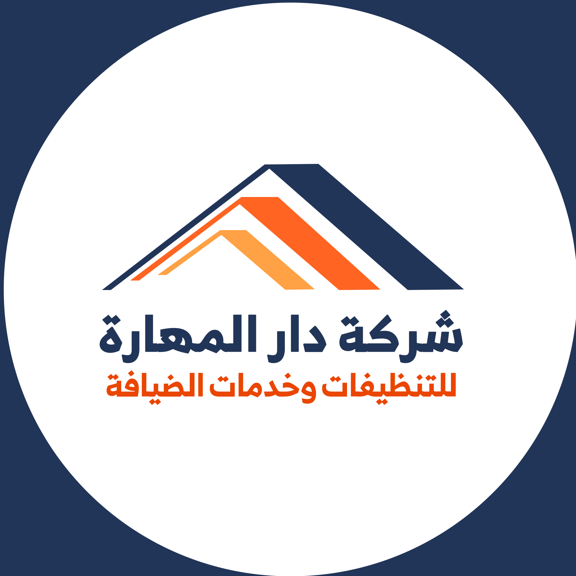 تنظيف الفلل الجديدة
