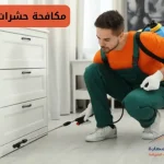 مكافحة حشرات قطر