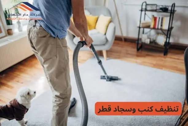غسيل كنب في قطر