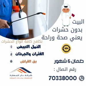 افضل شركة مكافحة حشرات في قطر