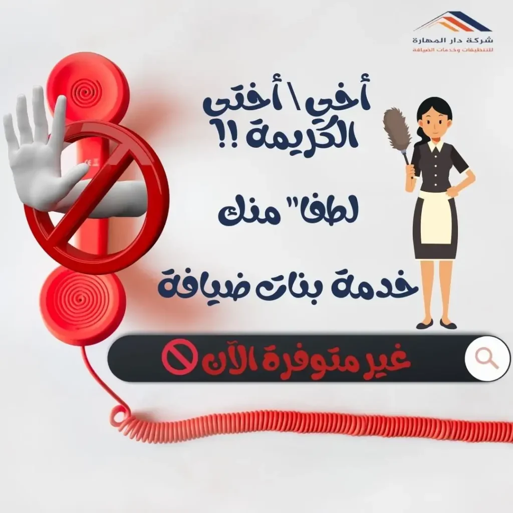 عاملات ضيافة قطر 2024