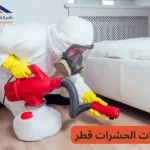 مكافحات الحشرات قطر