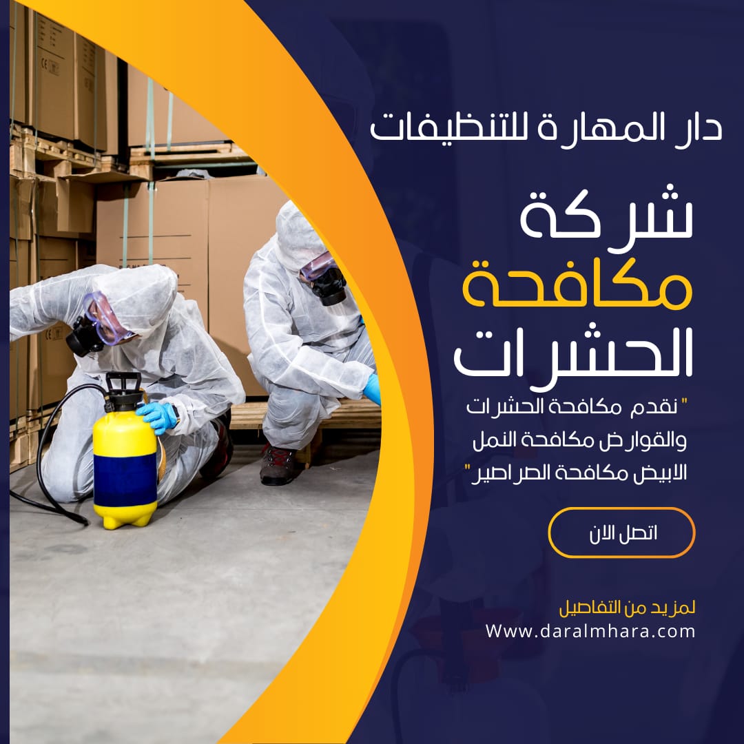 مكافحة حشرات