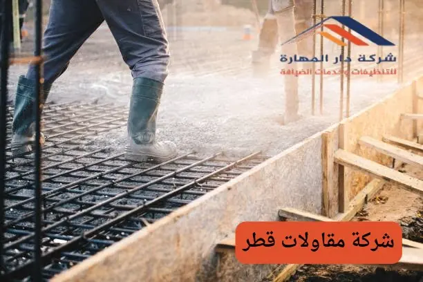 من أفضل شركة مقاولات قطر يمكنني التعامل معها؟