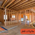 شركة مقاولات قطر