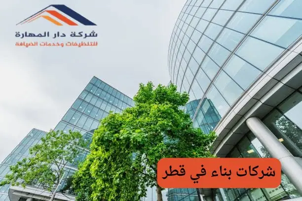 شركة بناء قطر