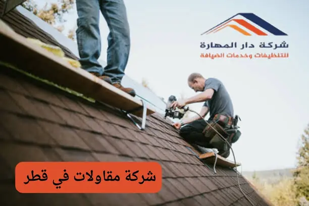 ما هي المدة الزمنية المتوقعة لإتمام مشروع بناء في قطر؟