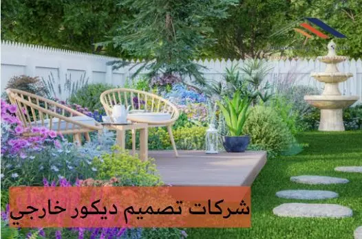 شركات ديكور في قطر