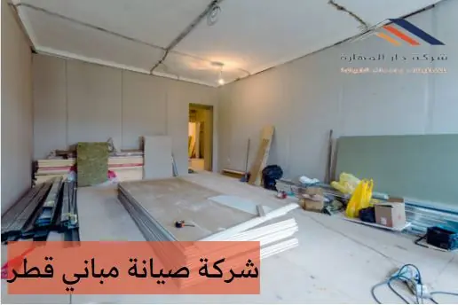 مطلوب شركة صيانة مباني