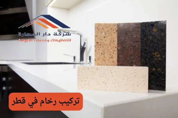 تركيب بلاط قطر