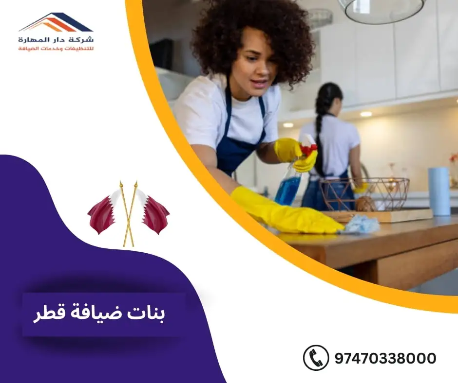 بنات ضيافة قطر