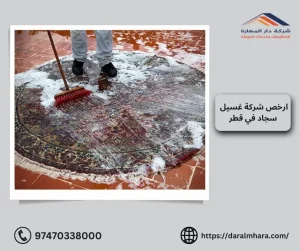 شركات تنظيف بالساعة في قطر دار المهارة 30440363