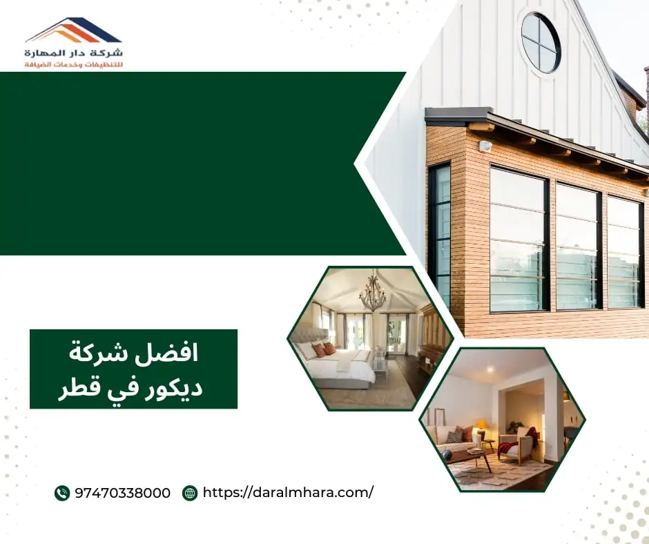 افضل شركة ديكور في قطر