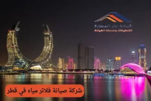 أسعار فلاتر المياه في قطر