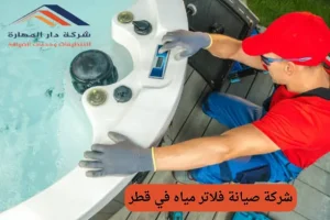 فلتر مياه قطر