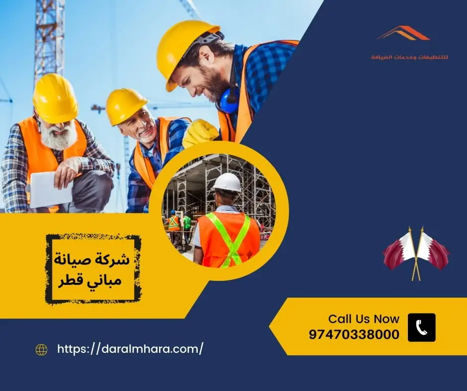 شركة صيانة مباني قطر