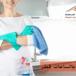 عاملات تنظيف بالساعات70338000