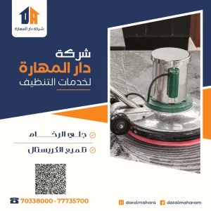 خدمات التنظيف الافضل في قطر 70338000