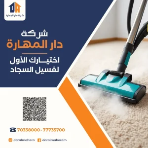 غسيل سجاد في قطر 70338000