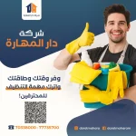 شركة تنظيفات في قطر