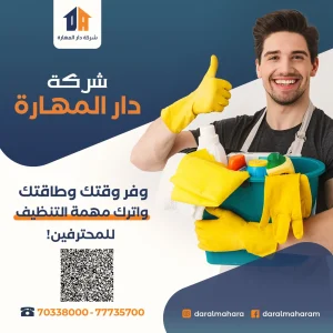 شركة تنظيفات في قطر