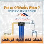 شركات فلاتر المياه في قطر