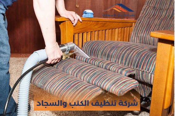 شركة تنظيف الكنب والسجاد في قطر 70338000