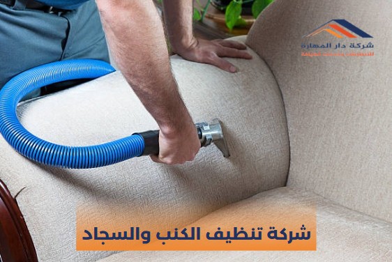 شركة تنظيف سجاد قطر