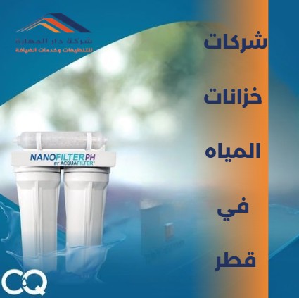 افضل شركات المياه في قطر