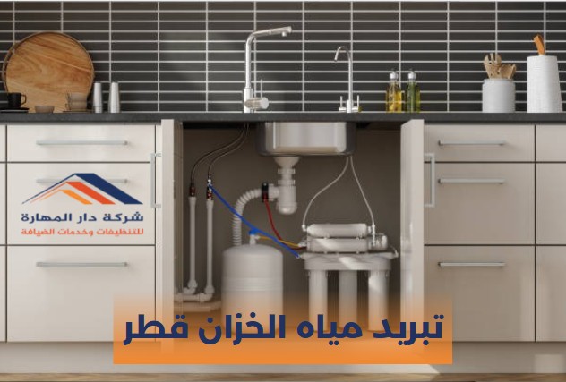 أسعار خزانات المياه في قطر