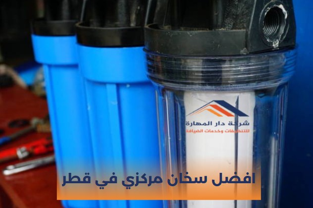 افضل سخان مركزي في قطر