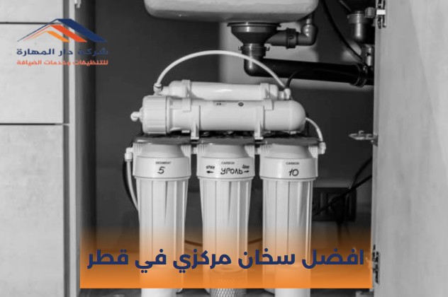 صورة مقال: افضل سخان مركزي في قطر - شركة دار المهارة