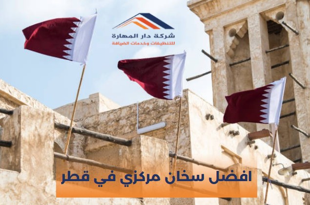 افضل سخان مركزي في قطر